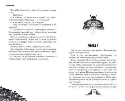 Книга Shadow Fight. Бег за тенью