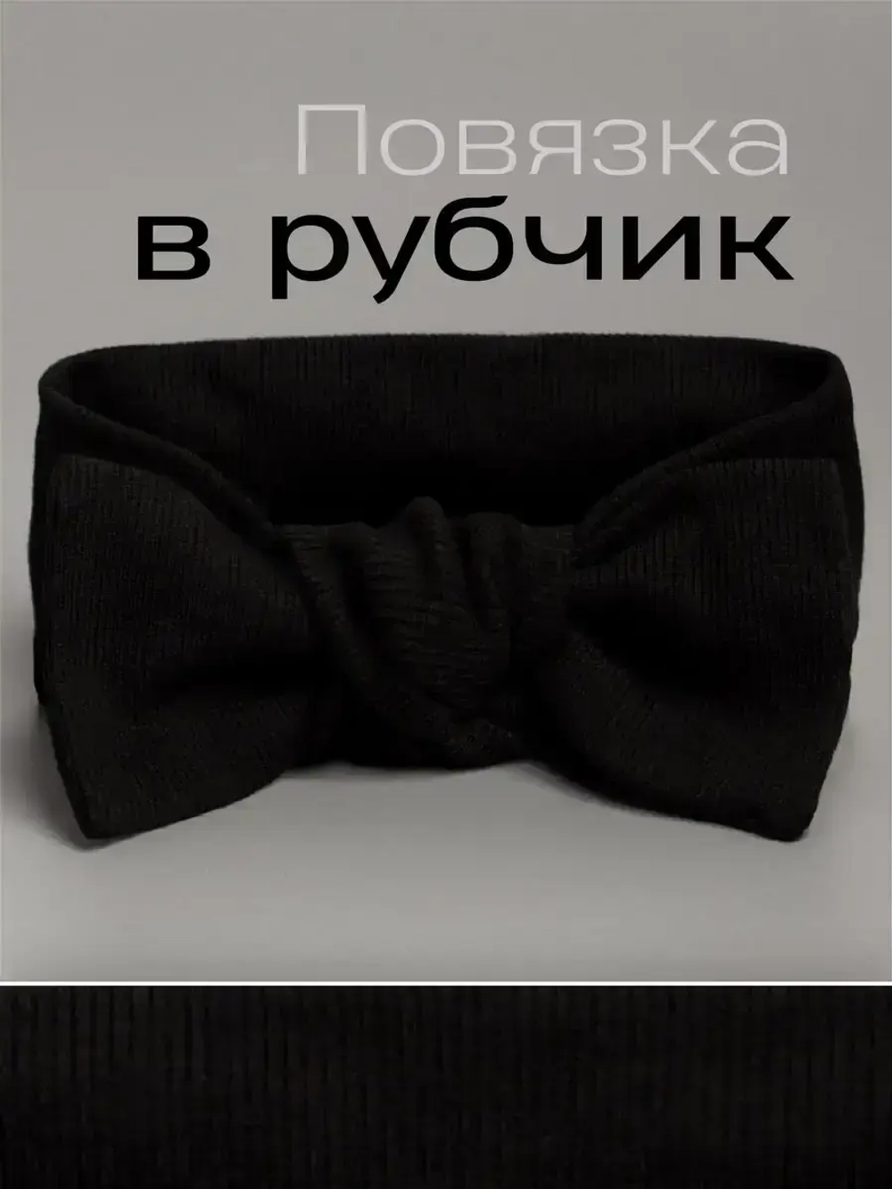 Повязка на голову для девочки солоха