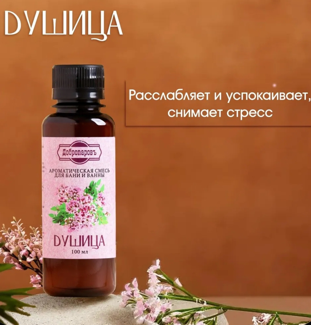 Ароматическая смесь Душица, натуральная, 100 мл, "Добропаровъ"