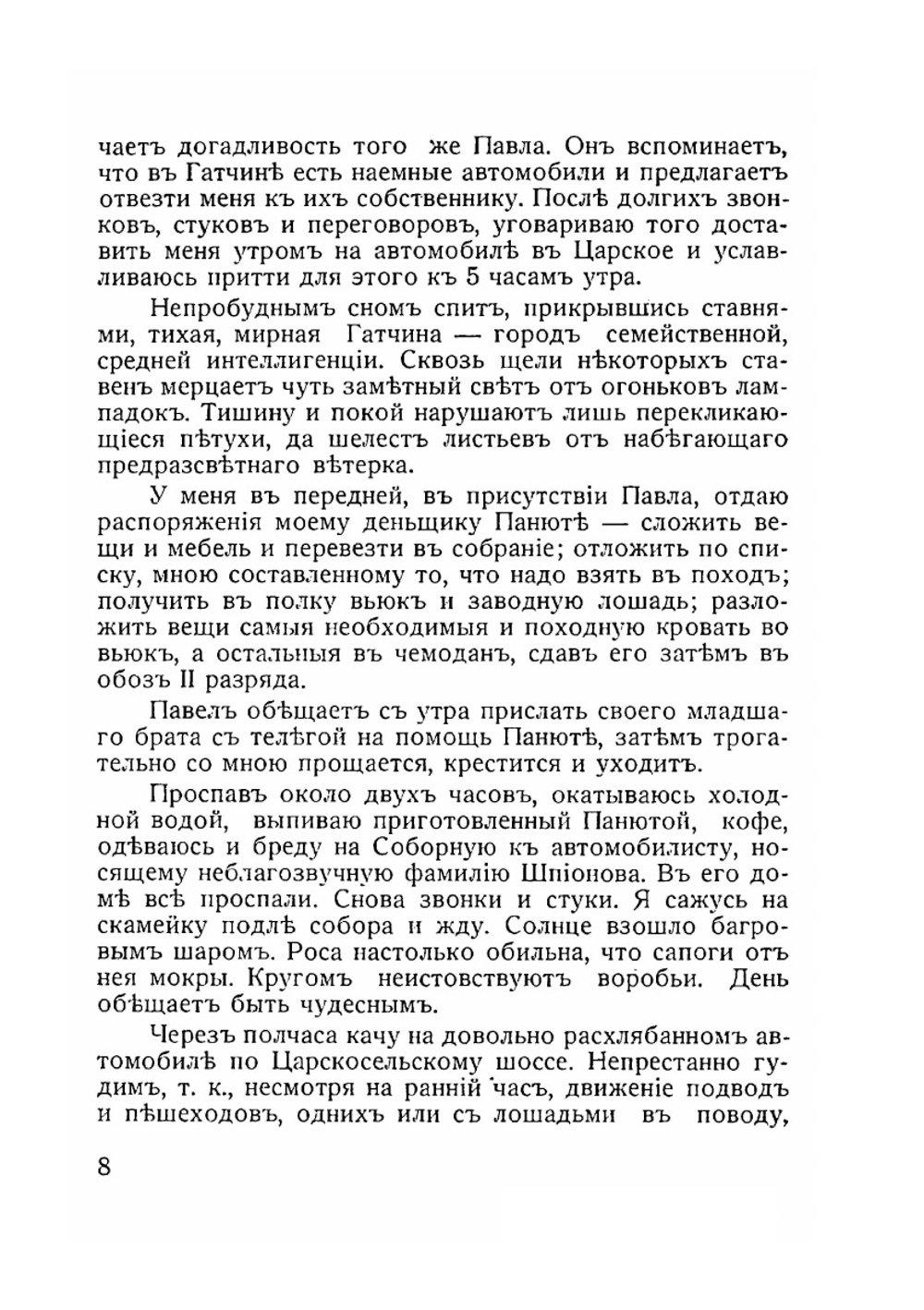 Дневник кавалерийского офицера | Коллектив авторов