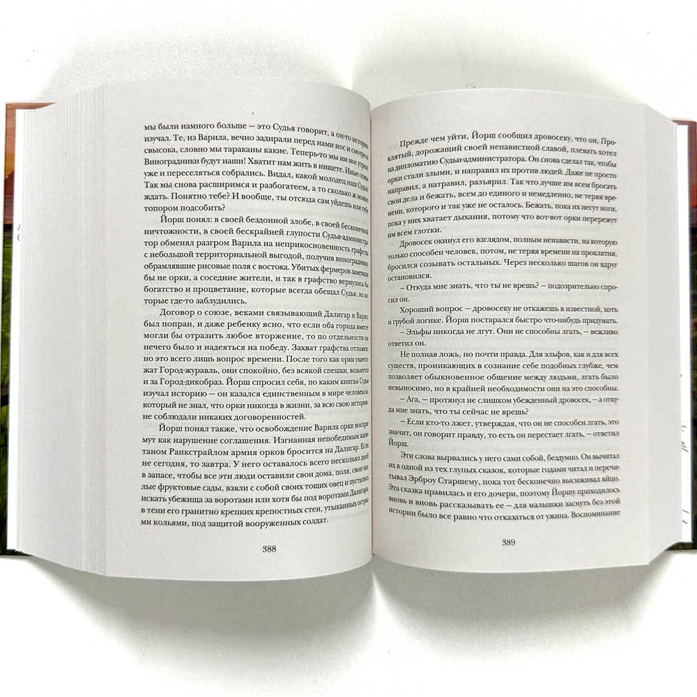 Последний орк