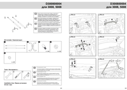 Газовые упоры капота штатные для Peugeot 3008/5008, 2016-, 2020-, D300800004