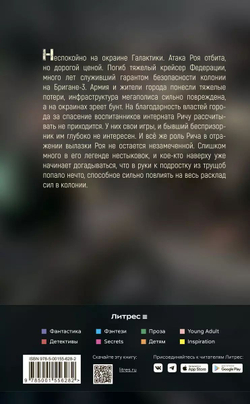 Блюстители хаоса. Эксцесс исполнителя