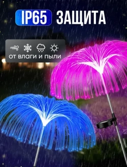 Светильник на солнечной батарее "МЕДУЗА" / Садовый фонарь уличный разноцветный / 2 штуки