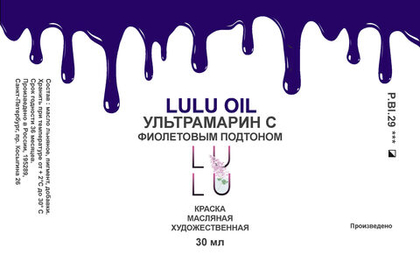 Ультрамарин с фиолетовым подтоном OIL