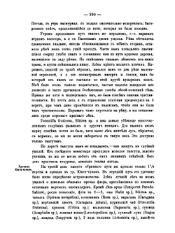 Труды экспедиции Императорского Русского географического общества. по Центральной Азии, совершенной в 1893—1895 гг. под начальством В. И. Роборовского. Часть 1. Выпуск 3 | П.П. Чубинский