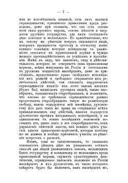 О сущности и значении раскола в России | Субботин Николай Иванович