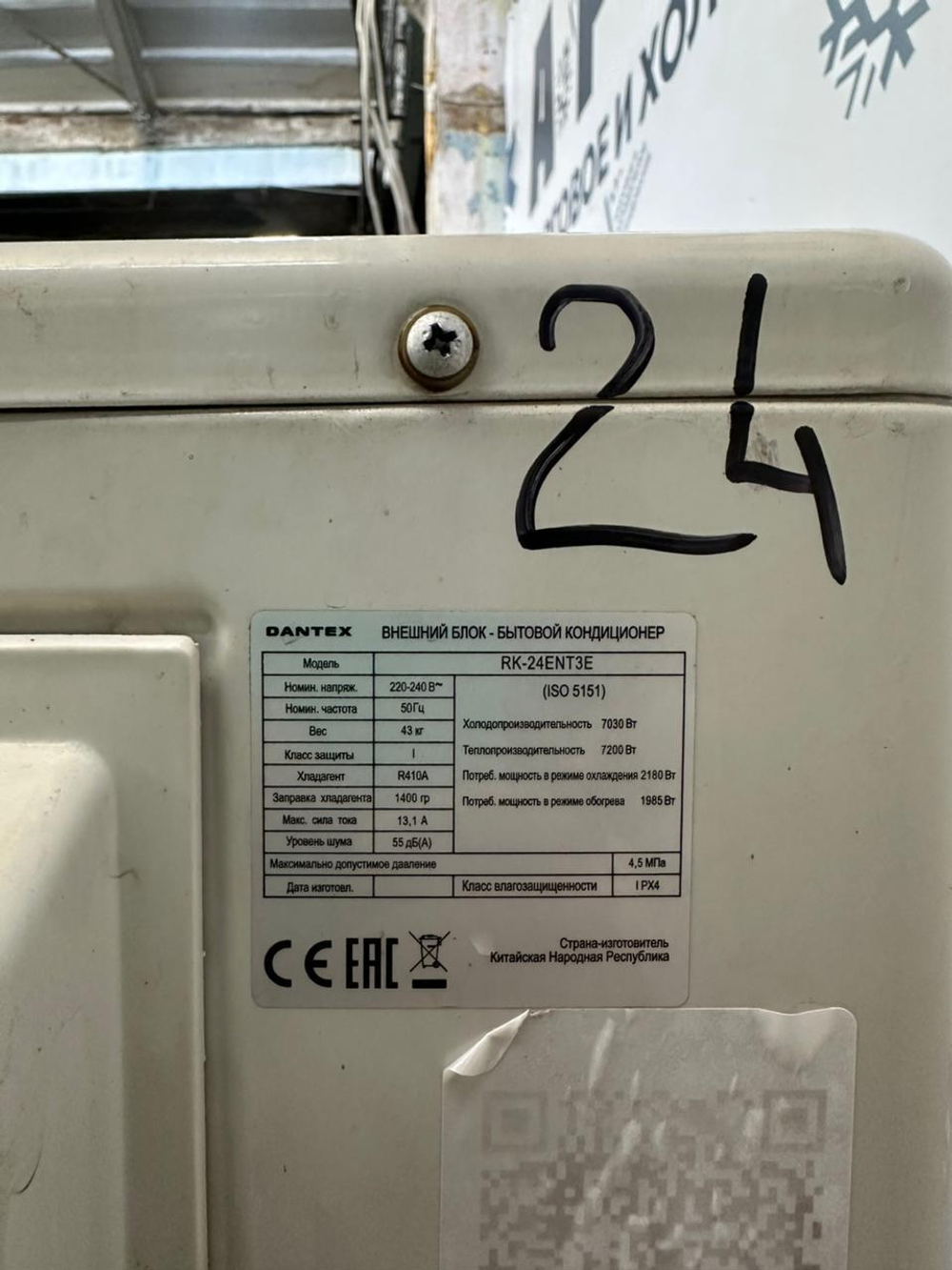Сплит - система Dantex RK24 ENT3E