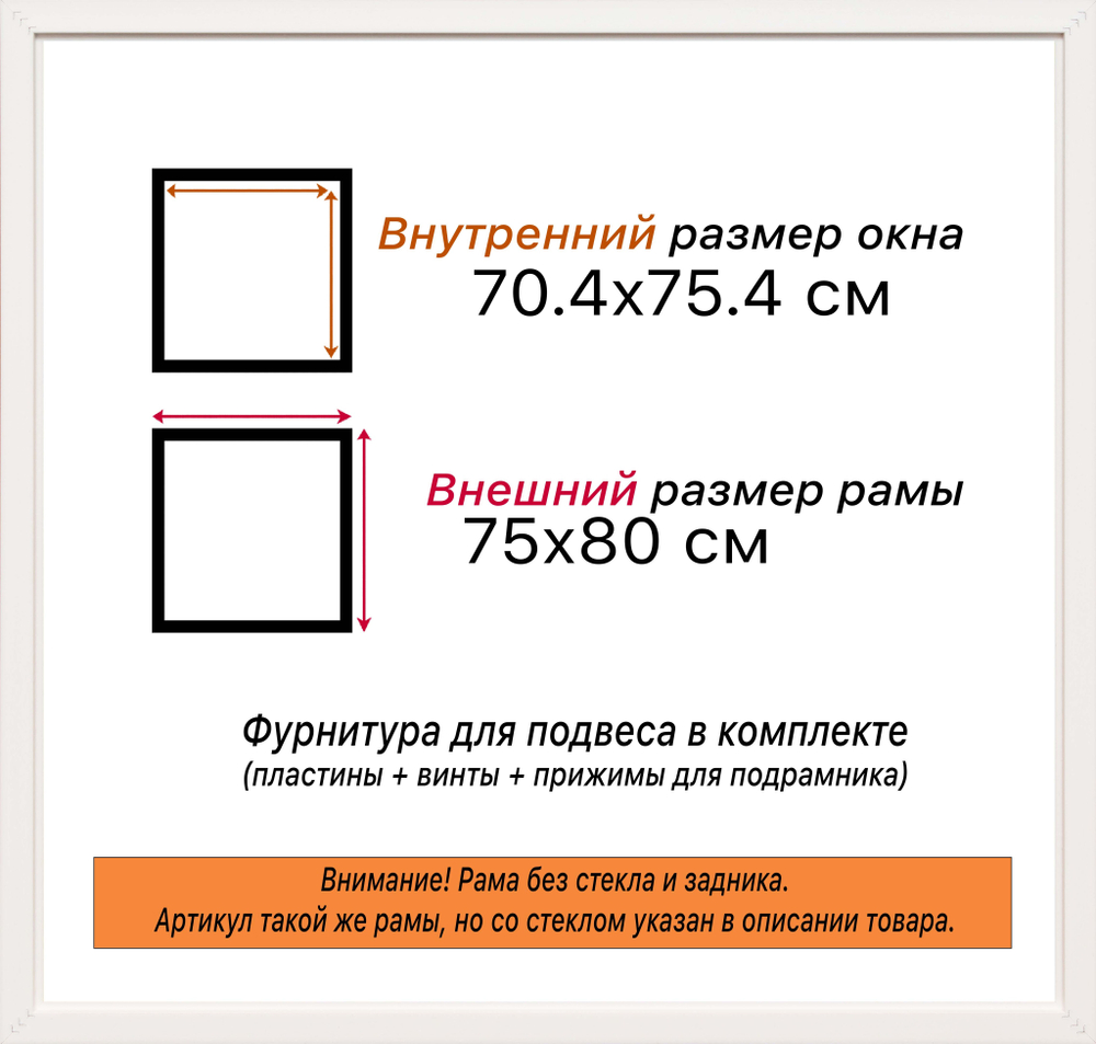 Рама 70x75 для картин и фотографий RP1310500-26