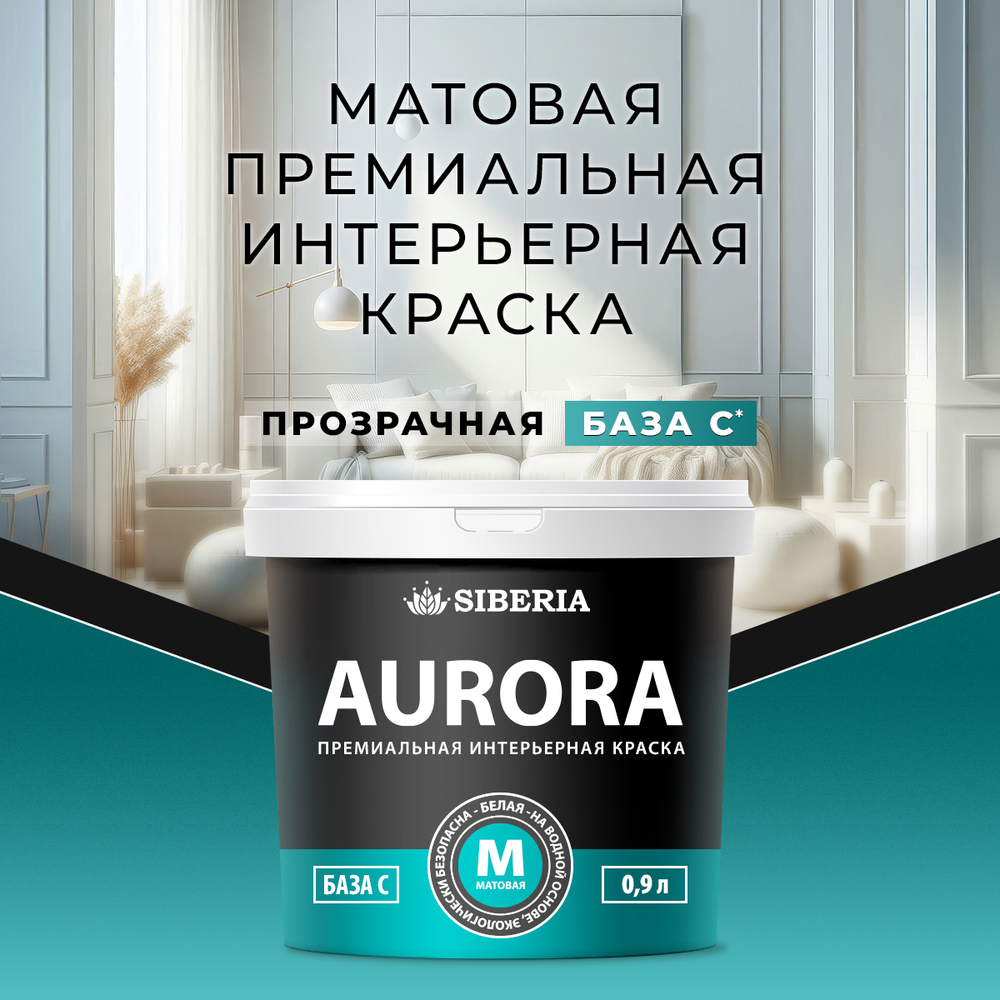 Siberia Aurora Краска интерьерная База С, 0,9 л