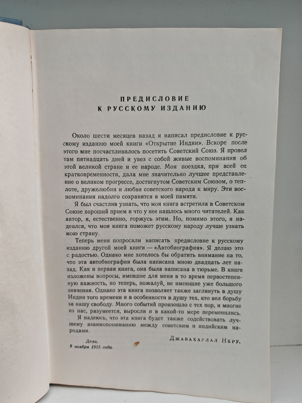 Джавахарлал Неру. Автобиография (Дефект)
