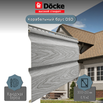 Сайдинг Docke Ванкувер Ко­ра­бель­ный брус D5D Канадская береза 3м*0,253м 0,76м2