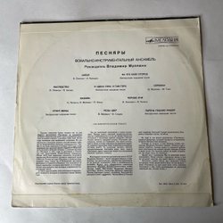 Винтажная виниловая пластинка LP Песняры, Песняры II (СССР 1974) Черные Очи