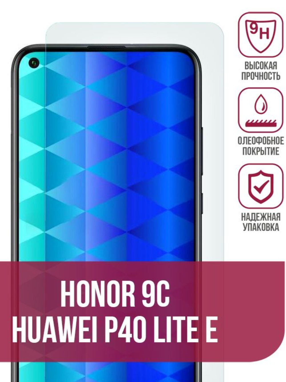 Защитное стекло Huawei Honor 9C/P40 Lite E (6.3) Zibelino