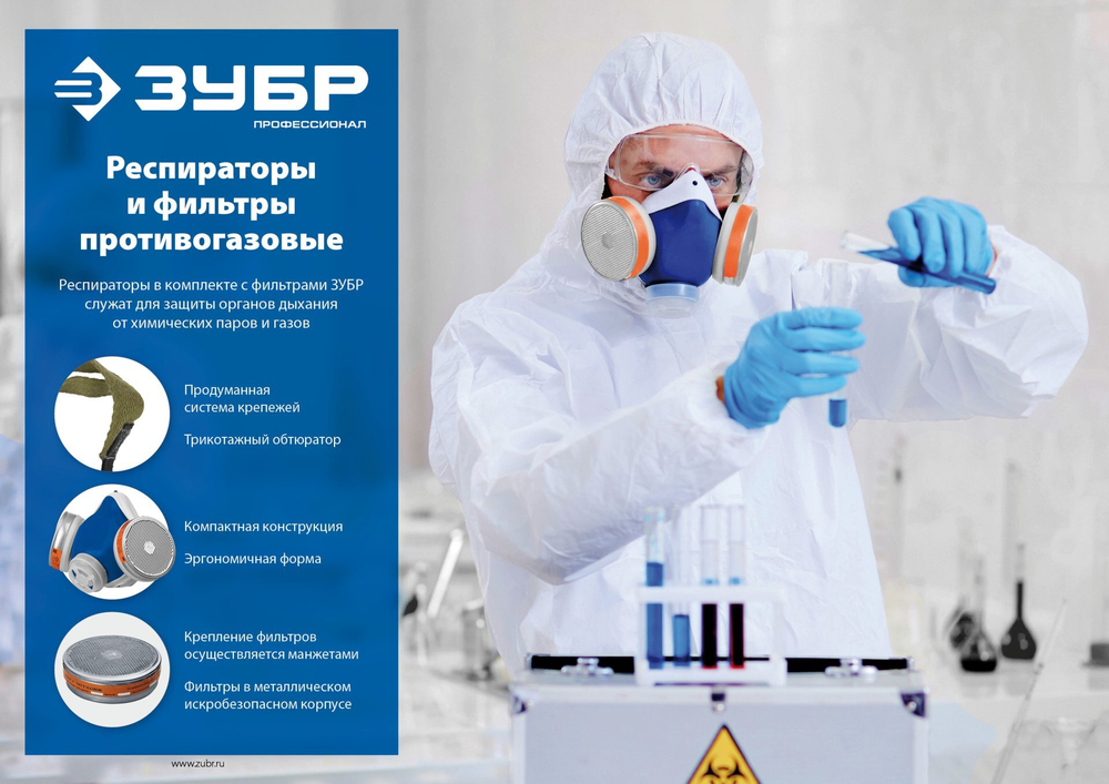 ЗУБР РПГ-67, с фильтрами А1, респиратор противогазовый, Профессионал (11140)
