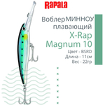Воблер X-Rap Magnum 10, 11см, 22гр, цвет HH, плавающий