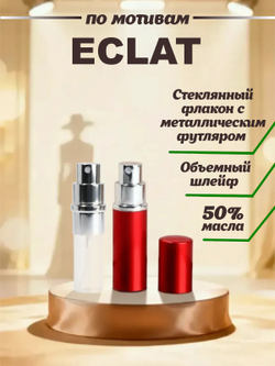 CEDRE 155 по мотивам Eclat d'Arpege (жен) 10 мл