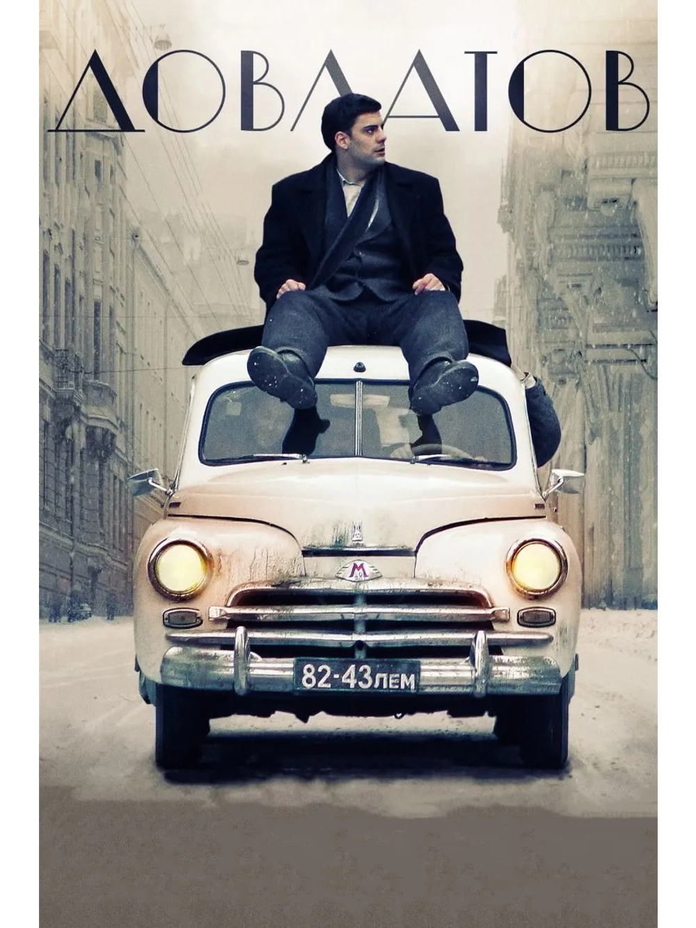 Довлатов (2018) (DVD-R)