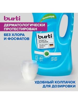 BURTI Гель для стирки спортивной одежды R 1500 мл