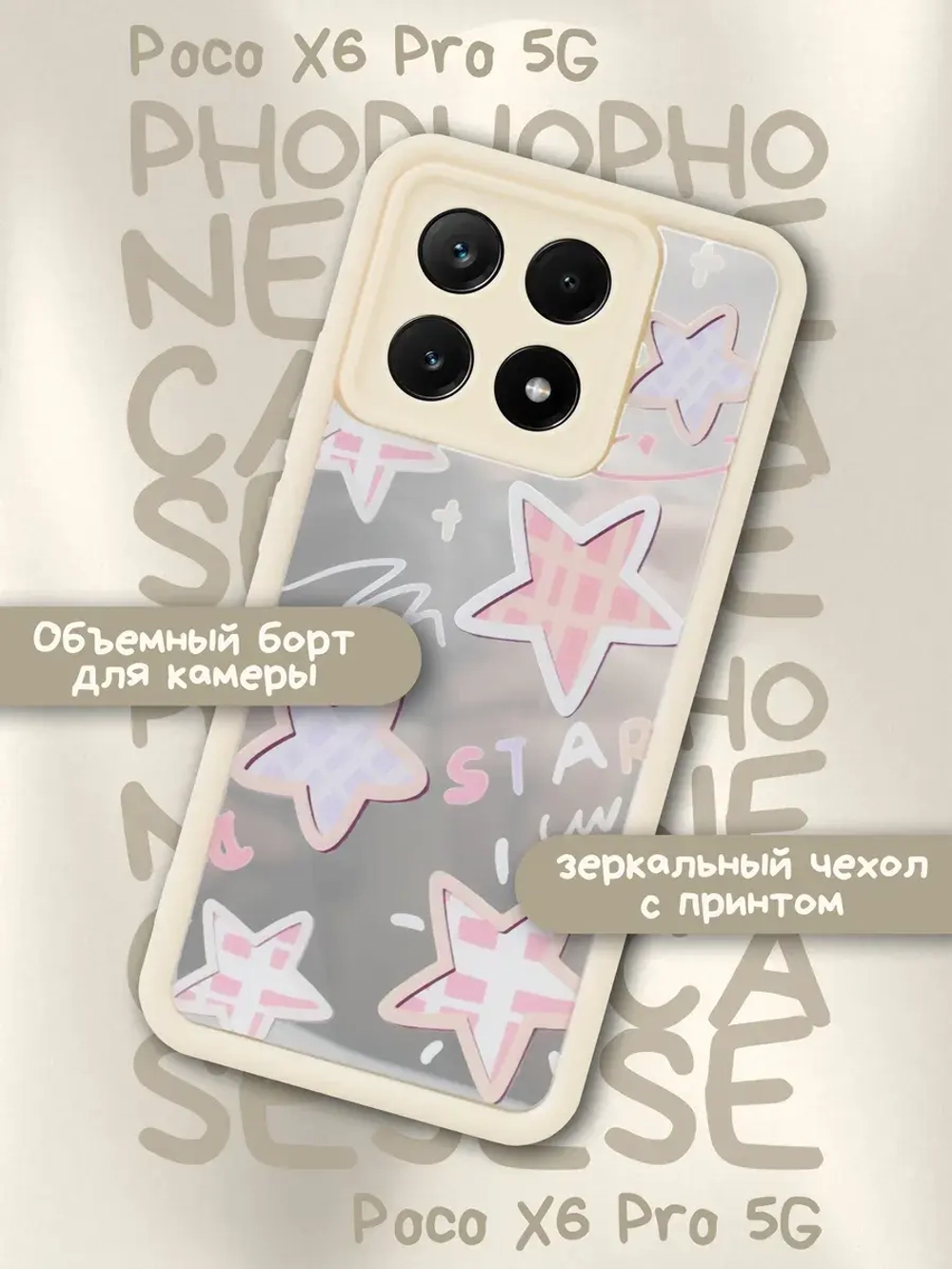 Чехол на Poco X6 Pro