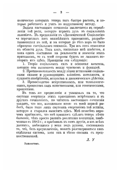 Психические факторы цивилизации | Уорд Лестер Франк