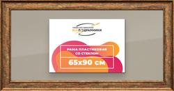 Рамка 65x90 для постера и фотографий