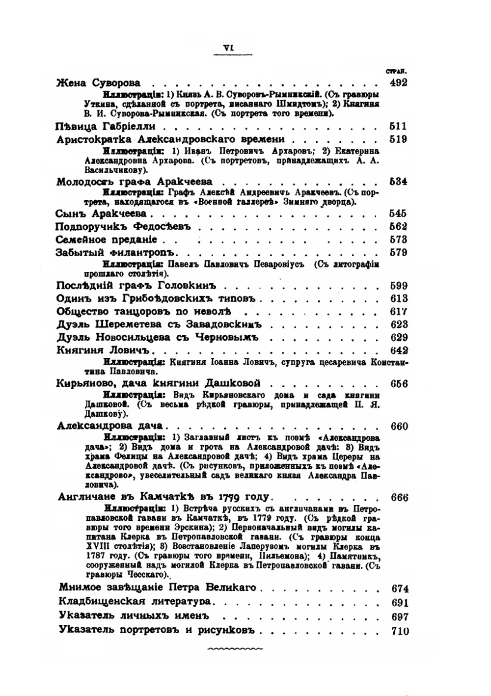 Исторические очерки и рассказы | С.Н. Шубинский