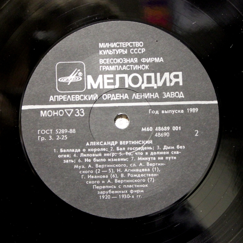 Александр Вертинский / Александр Вертинский 1 (LP)