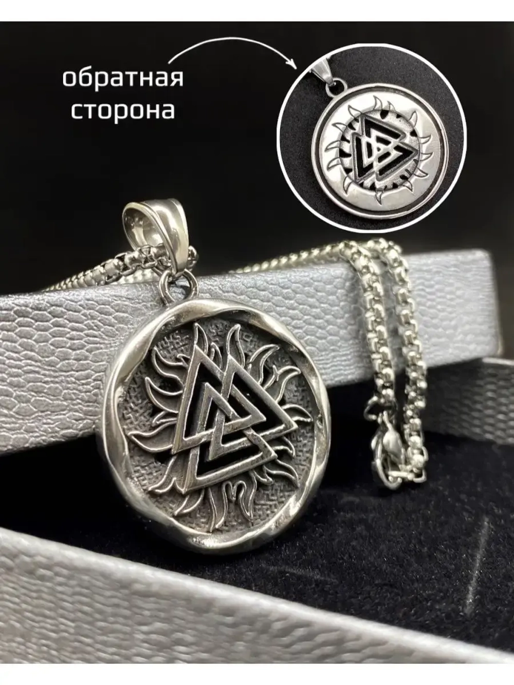 Магическая скандинавская подвеска оберег Валькнут на цепи