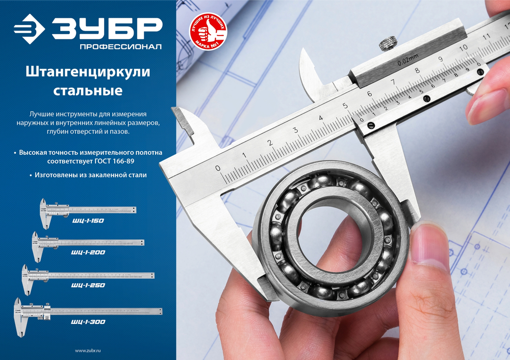 ЗУБР ШЦ-1-300, 300 мм, стальной штангенциркуль, Профессионал (34514-300)