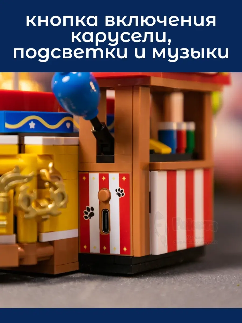 3Д Конструктор Снупи Весёлая карусель