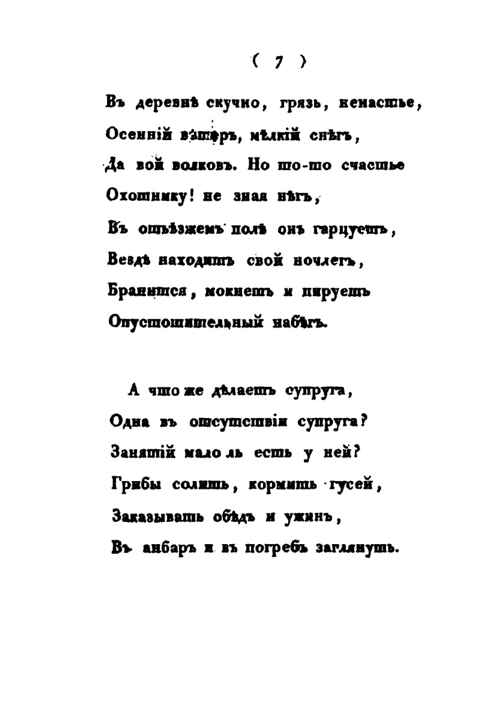 Граф Нулин | А. С. Пушкин