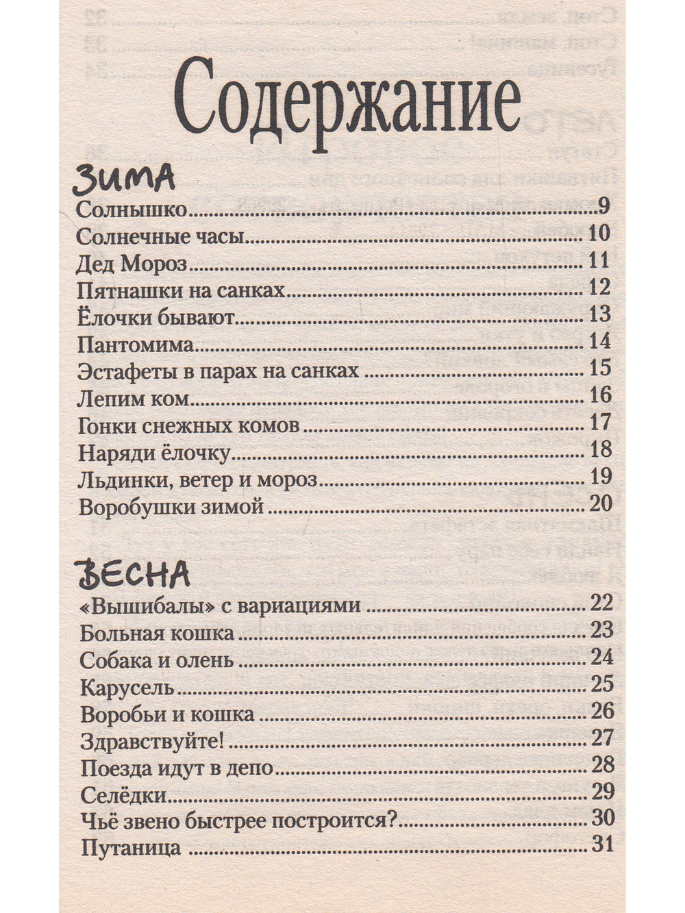 Шпаргалки. Игры четырех сезонов