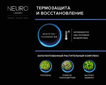 Paul Mitchell  Термозащитный финишный лак Neuro Finish HeatCTRL Style Spray, 50 мл