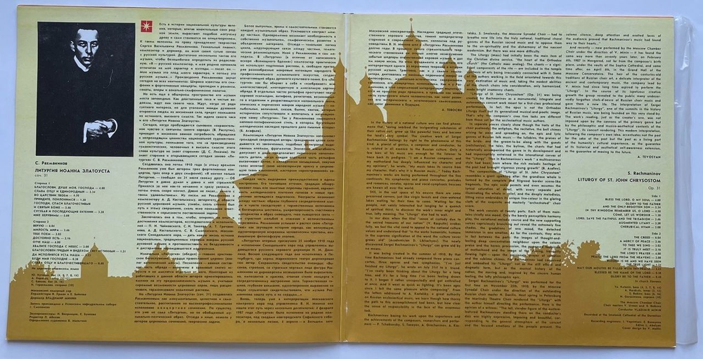 Винтажная виниловая пластинка LP С. Рахманинов, Московский Камерный Хор, Литургия Иоанна Златоуста (СССР 1988) Иже Херувимы