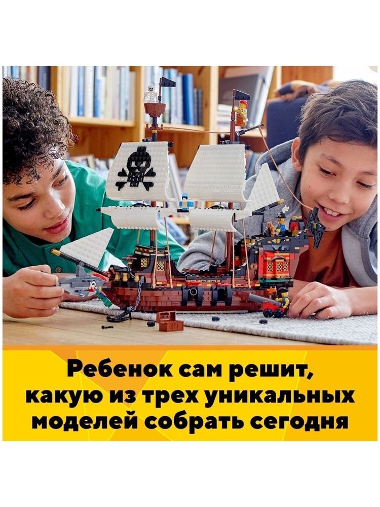 LEGO Creator Пиратский корабль (31109)