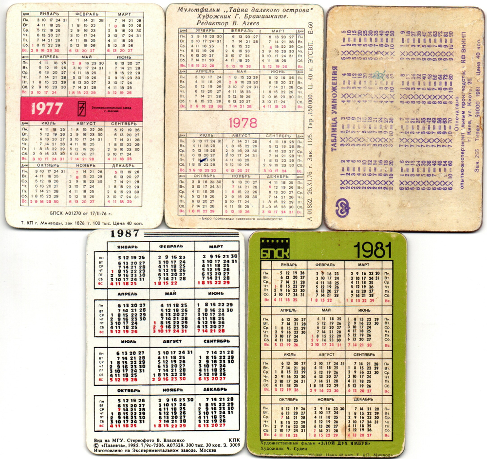 Набор из 5 переливных (стерео) Календариков . Мультфильмы СССР 1977, 1978, 1981, 1987 гг.