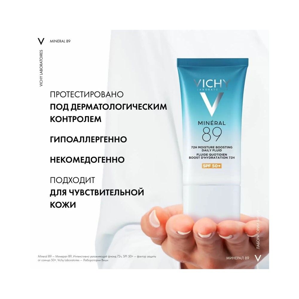 Vichy Mineral 89 Интенсивно увлажняющий флюид для лица SPF 50+, 50 мл