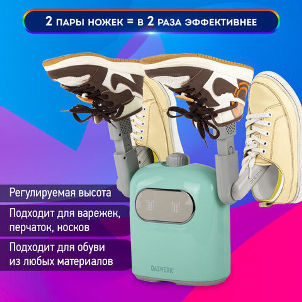 Сушилка для обуви, варежек, перчаток, складная, с подсветкой и таймером, 150 Вт, DASWERK SUPER SD11, 456788