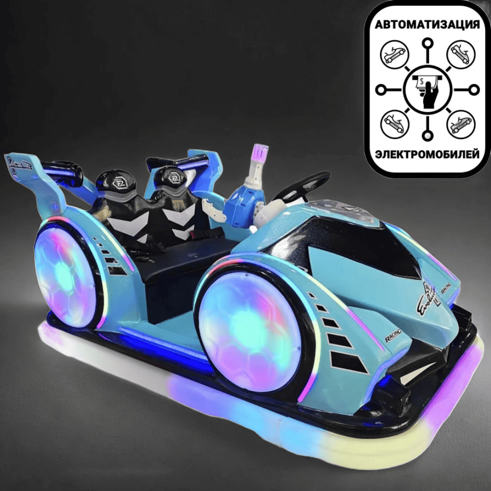 Детский аттракцион "Гипергонщик" Электромобиль