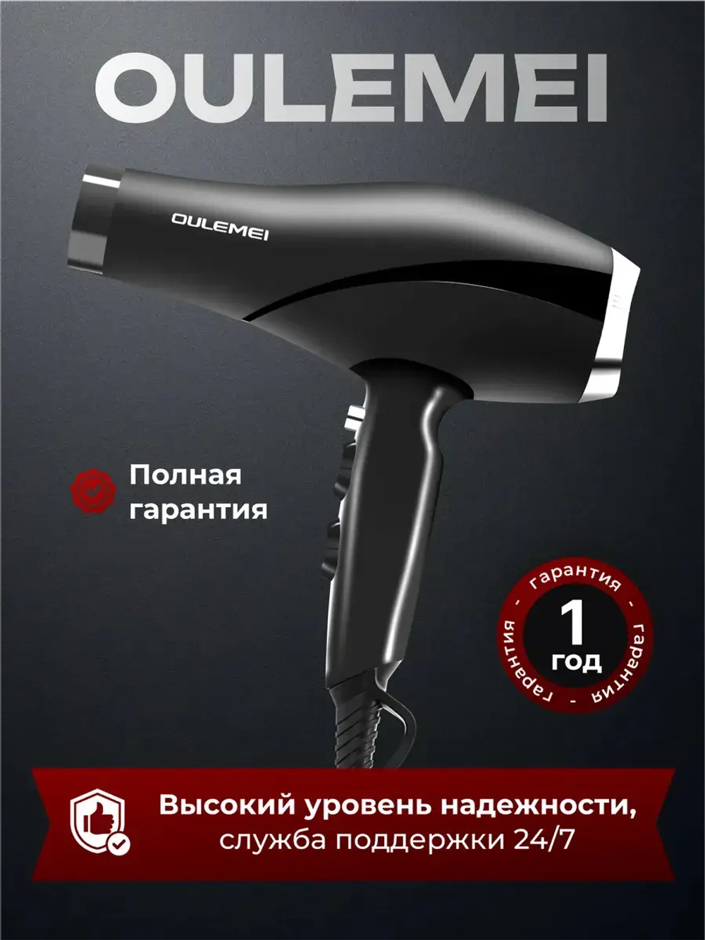 Фен для волос профессиональный OULEMEI OLM-CF005