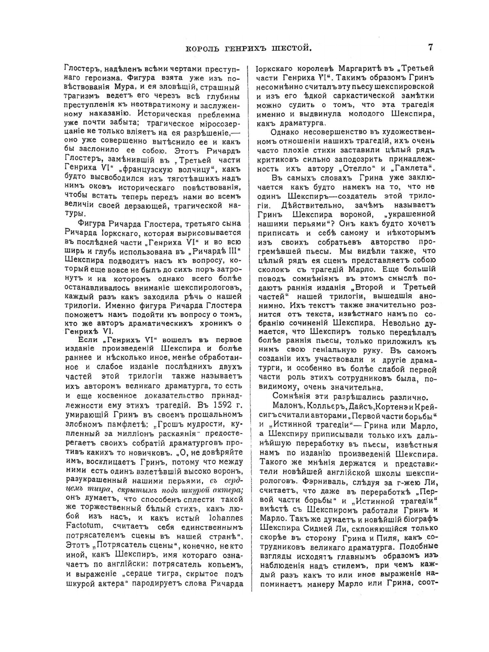 Шекспир. Библиотека великих писателей. Том V | В.С. Афанасьевич