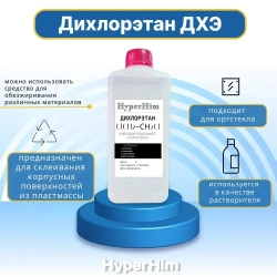 Дихлорэтан 1л (Клей для пластика и оргстекла)