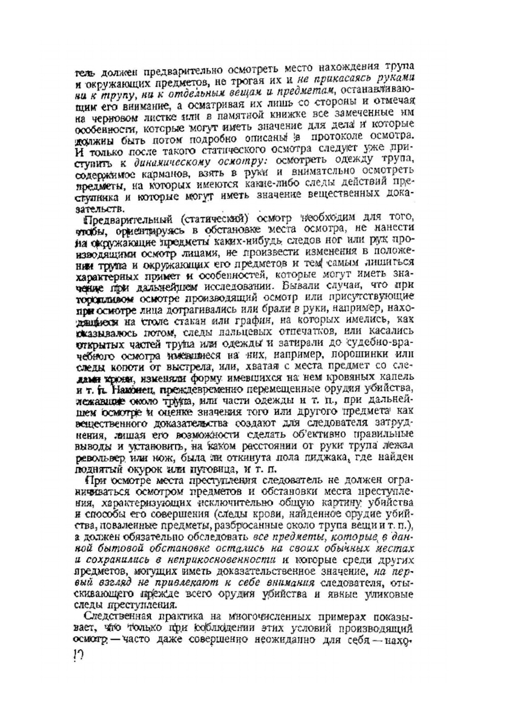 Криминалистика. Книга II | А.Я. Вышинский