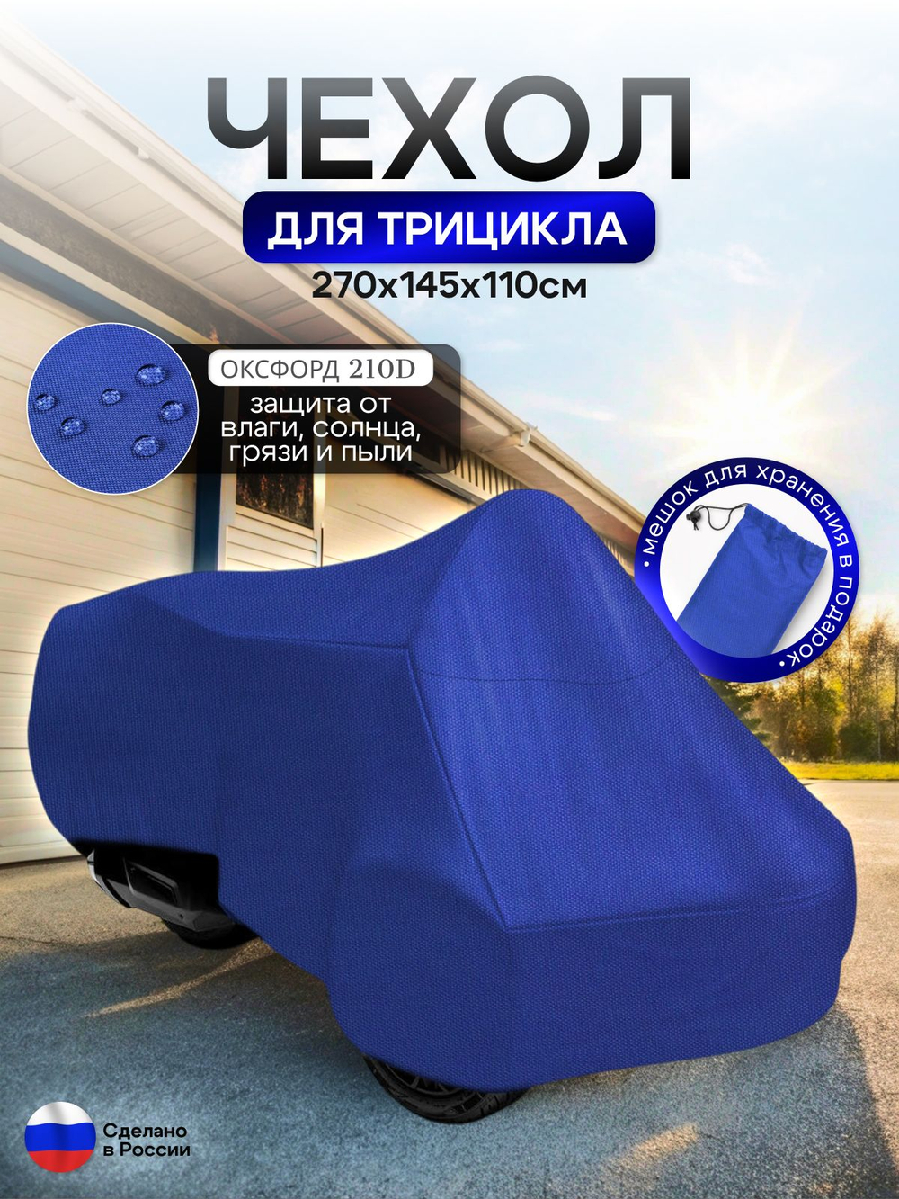 Чехол тент на трицикл 250*145*110 (Д*Ш*В) лес