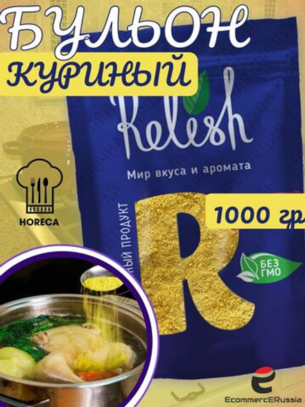 Куриный бульон сухой Relish дой пак 1000 гр.