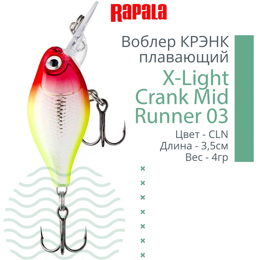 Воблер X-Light Crank Mid Runner 03, 3,5см, 4гр, цвет PCL