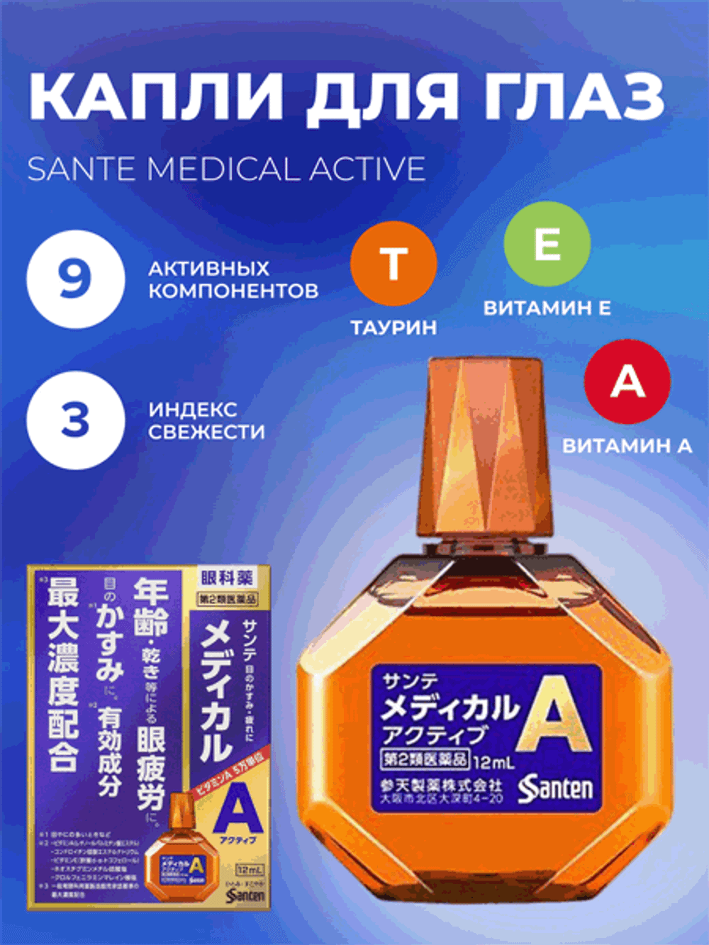 Santen Medical Active с максимальным содержанием витамина А