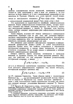 Интегральные инварианты | Э. Картан