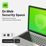 Антивирус Dr.Web Security Space 12 мес. 3 ПК Новая лицензия Ключ активации [lhw-bk-12m-3-a3]